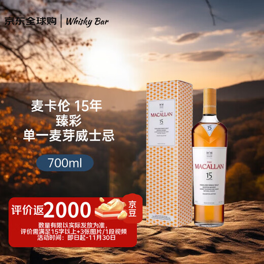 麦卡伦（MACALLAN）15年臻彩系列 苏格兰单一麦芽威士忌 700ml 43度 礼盒装 进口洋酒