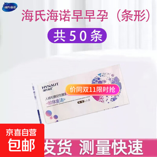 Pregnancy test stick, early pregnancy test paper, high-precision female early pregnancy test paper, hcg test pregnancy strip, pregnancy test, can test 50 times, early pregnancy test paper 50 bags - whole box dismantled