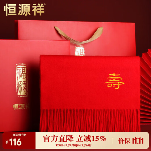 Hengyuanxiang pure wool scarf for men and women in winter warm red New Year's gift for the elderly scarf zodiac year Chinese red birthday gift