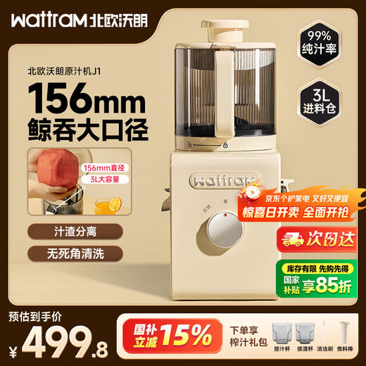 Nordic Woland original juicer household 156mm super large diameter electric fruit and vegetable machine residue juice separation fresh squeezed fried juice machine fruit and vegetable cut-free juicer national subsidy J1