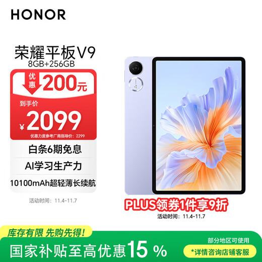 Honor Tablet V9 National Subsidy 11,5-Zoll-Tablet, ultradünn und leicht, 10100 mAh großer Akku, 2,8 K Augenschutzbildschirm, 8 GB + 256 GB, Luyan Purple