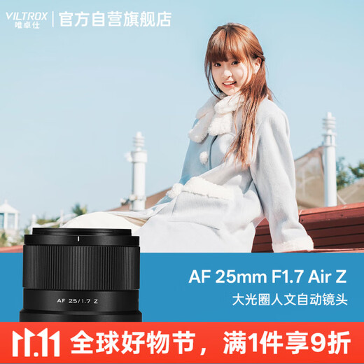VILTROX AF 25mm F1.7 Z Nikon mount large aperture autofocus all-purpose fixed focus lens suitable for Z30 Z50 ZFC Z50II mirrorless cameras