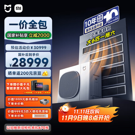 小米（MI）米家中央空调多联机大6匹一拖六全直流变频Pro超一级能效 160Wn-OC30/N1C1 国家补贴 整机十年质保