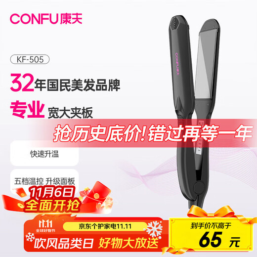 CONFU curling iron electric splint straightening and widening straight curling dual-purpose professional men's and women's splint barber shop hair salon perm straight plate clip hairdressing ironing board hair straightener KF-505