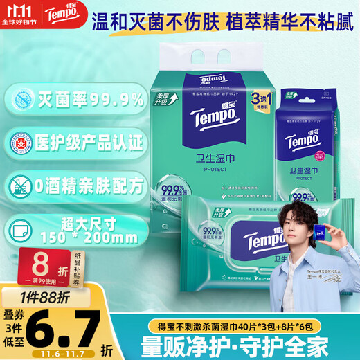 TEMPO sterilizing wipes 40 pieces*3 packs+8 pieces*6 packs, sterilization rate 99.9%, mild and non-irritating wet wipes