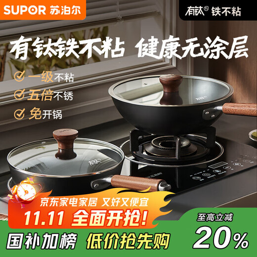Supor wok pan titanium iron non-stick frying pan uncoated cast iron two-piece set TP2508E