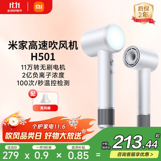 Mijia High Speed Hair Dryer H501 Xiaomi Official Flagship Store Negative Ion Hair Dryer National Subsidy Home Hair Dryer Recommended as a Birthday Gift for Girlfriend Yunmanbai