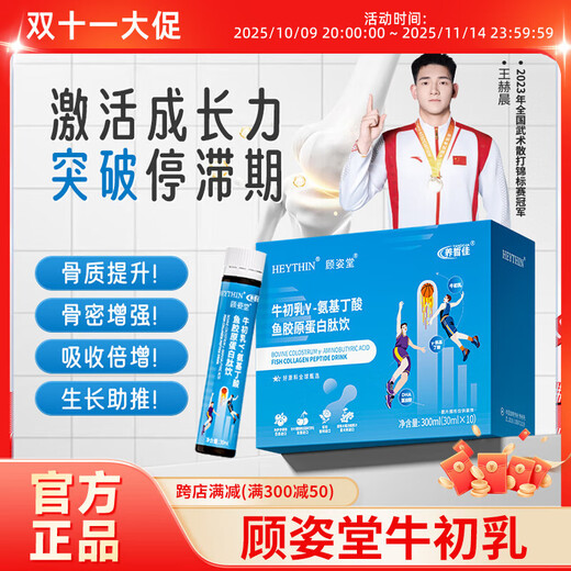 Gu Zitang Bovine Colostrum Buy 2 Get 1 Free HEYTHIN-Bovine Colostrum Calcium Gluconate Casein Peptide Drink Breakthrough the Obstacles of Height Gain Buy 2 Get 1 Free Improvement Pack
