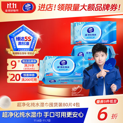 Vinda ultra-purified pure water wipes 80 pieces * 4 packs, baby wipes for hand and mouth use, large pack of wet wipes