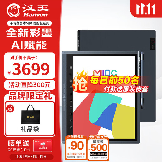 Hanvon M10C smart office notebook, thin and light color ink screen e-book reader, 10.3-inch large screen handwritten e-book tablet