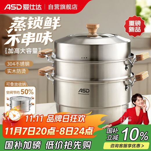 ASD steamer 304 stainless steel three-layer household steaming and stew pot 32CM heightened double-layer steamer log series G1