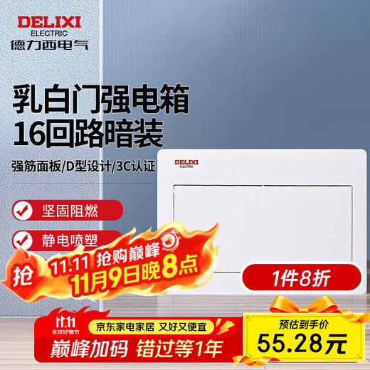 德力西电气配电箱家用强电箱暗装空开断路器照明箱白色盖板CDEN1 16回路