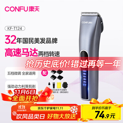 CONFU Electric Clipper Shaving Hair Clipper Electric Hair Salon Professional Professional Barbering Tools Full Set of Digital Display Adult Electric Clipper Home Children's Hair Clipper KF-T124