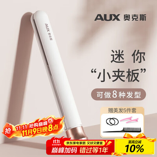 AUX mini splint straight hair clip curling iron dual-purpose curling iron for curly hair and straight hair mini splint straight hair bangs clip small straightening bangs artifact a must-have for travel