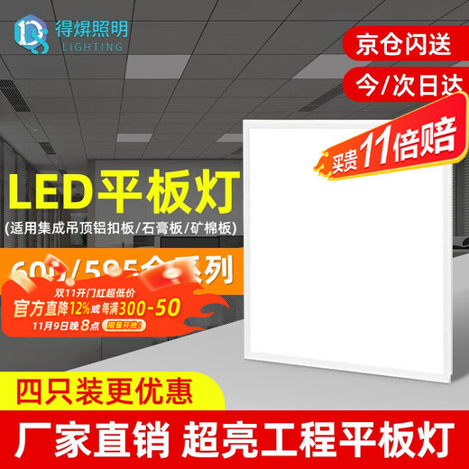 Deyan flat panel lamp 600x600 integrated ceiling lamp gusset lamp grille ceiling embedded panel lamp engineering office lighting white light 38-W 600*600 4 pieces