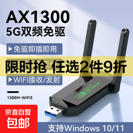 无线网卡台式电脑wifi接收器1300M千兆免驱动5G双频笔记本无限网卡 黑色WIFI5-AX1300【双天线全系免驱】
