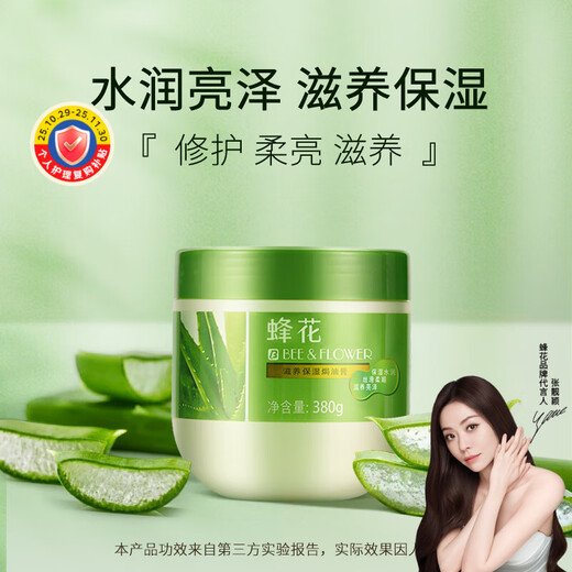 Bee flower nourishing and moisturizing baking ointment 380g evaporation-free film inverted film nutritional oil repair and care for frizzy and split ends
