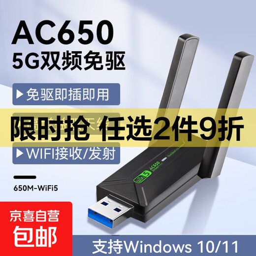 Wireless network card desktop computer wifi receiver 1300M Gigabit driver-free 5G dual-band notebook unlimited network card 650M basic signal stable dual antenna 5G dual-band