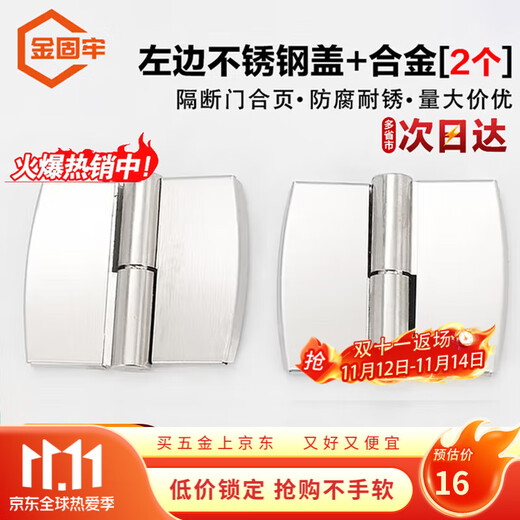 Jinguluo stainless steel public health partition accessories toilet self-closing door detachable hinges 2 pieces left stainless steel cover + alloy