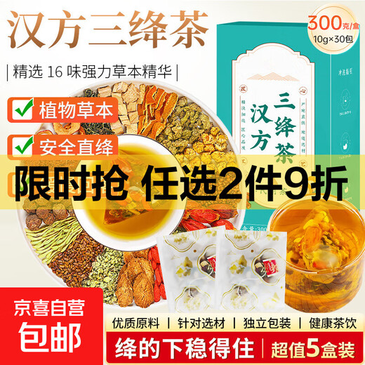 汉方三绎茶300g（10g*30）玉米须桑叶茶青钱柳绞股蓝罗布麻茶 汉方三绎茶300g*5盒