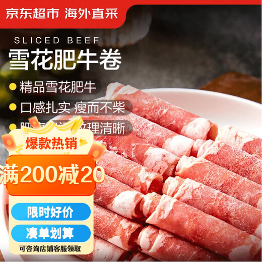 Jingdong Supermarket overseas direct purchase of premium snowflake beef rolls, net weight 2Jin Jin is equal to 0.5kg, prepared beef rolls, hot pot ingredients, fresh beef