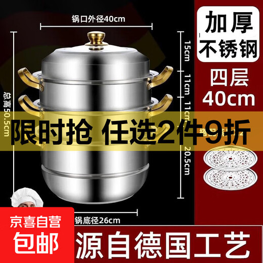 Shangchao same type stainless steel thickened steamer multi-layer large-capacity steamer pot household steamer steamer steamed buns steamed fish four-layer steamer 40cm