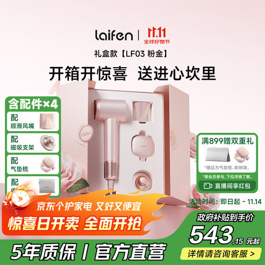 Laifen high-speed hair dryer, quick-drying household hair dryer, negative ion hair dryer, birthday gift, national subsidy, pink gold gift box