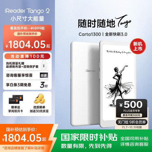 IReader new product release Tango2 6.13-inch smart reading book e-book reader ink screen electronic paper book tablet study book thin and portable moonlight white