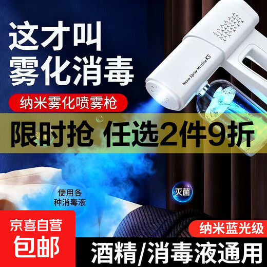 Disinfection spray gun blue light nano atomization sprayer alcohol spray gun electric sprayer wireless atomizer K5 sterilizer handheld watering can premium moonlight white quality disinfection spray gun