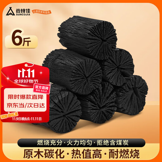 Shangbaijia charcoal chrysanthemum charcoal barbecue charcoal barbecue fuel heating charcoal tea charcoal smokeless fruit charcoal 6Jin Jin is equal to 0.5 kg
