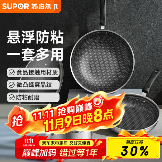 SUPOR pot set 304 stainless steel honeycomb anti-stick three-piece set wok soup pot frying pan TP2212E