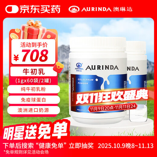 澳琳达澳洲进口纯牛初乳粉含免疫球蛋白乳铁蛋白牛初乳粉2罐