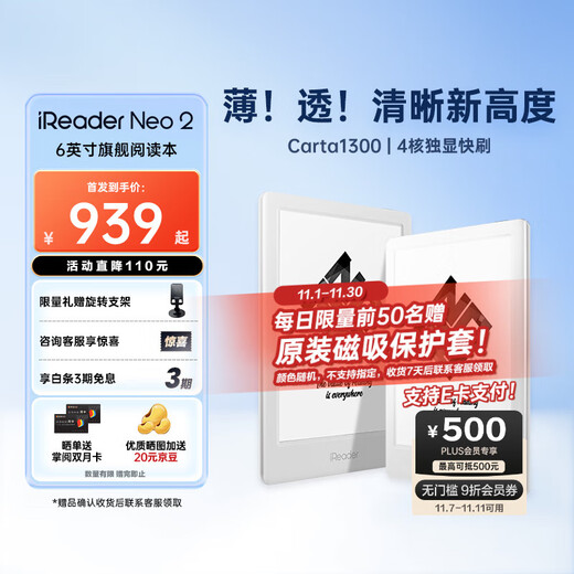 IReader consultation and benefits Neo2 6-inch electronic paper e-book reader Ink screen tablet smart learning notebook reading book Neo2 advertising white stand-alone