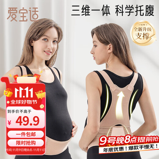 Aiboshi belly belt prenatal and late pregnancy support belt pregnant women shoulder-type belly carrier birthday gift skin color M199