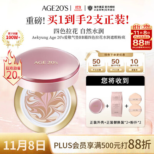 Aekyung Age 20 s Aekyung Air Cushion BB Cream Four Colors Lahua Hydrating Concealer Foundation No. 21 SPF50+14g*2 Birthday Gift for Women
