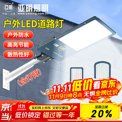 Yaming LED street light head outdoor waterproof 220V super bright community new rural telephone pole courtyard cantilever arm road light 50w with light arm set