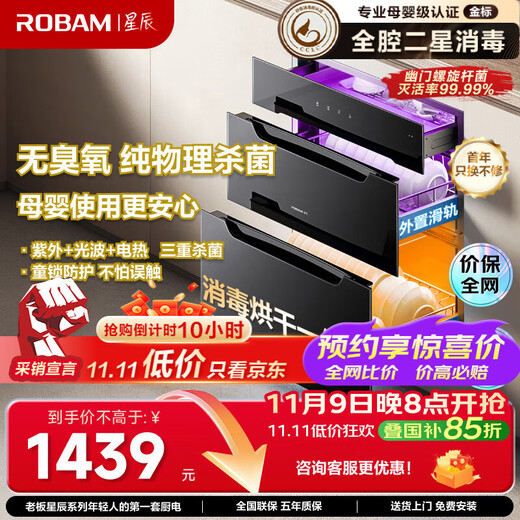 Boss (Robam) Star Series