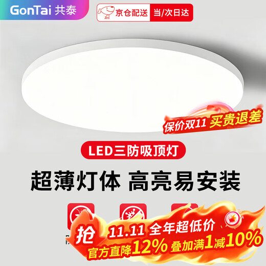 Gongtai LED three-proof ceiling lamp waterproof and anti-mosquito bathroom balcony corridor bedroom lamp 64W white 47cm-white light