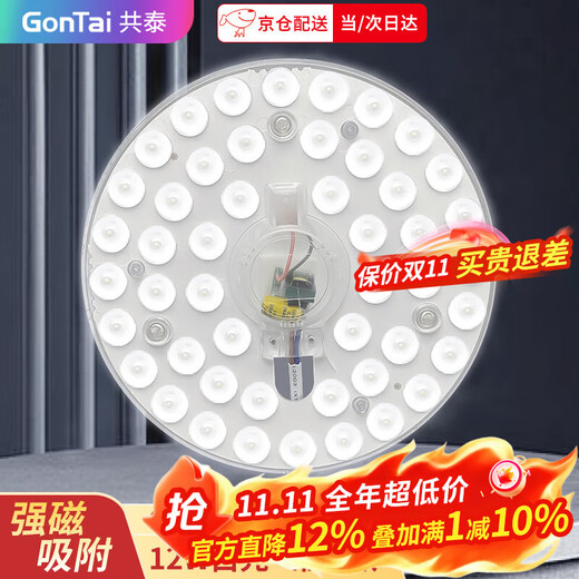 Gongtai LED lamp panel ceiling lamp replacement wick 12W white light 6500K modified lamp panel round magnetic light source module GT-YMZ-12