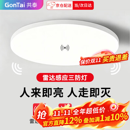 Gongtai radar sensor LED three-proof ceiling light 24W white light ultra-thin energy-saving high-brightness stair aisle corridor corridor light smart light