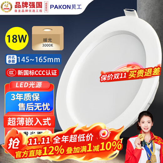 Beigong LED downlight embedded ultra-thin hole light living room ceiling aisle corridor tube spotlight hole light ceiling lamp Crystal series 6 inches 18W warm light / opening 145-165mm