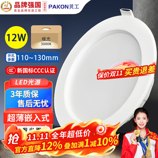 Beigong LED downlight embedded ultra-thin hole light living room ceiling aisle corridor tube spotlight hole light ceiling lamp Crystal series 4 inches 12W warm light / opening 110-130mm