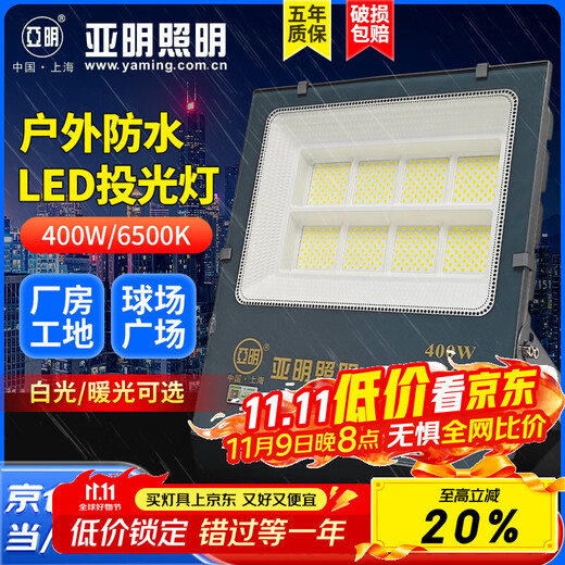 Yaming LED floodlight outdoor waterproof sign spotlight high brightness searchlight construction site courtyard floodlight YM-7070-400W white light nano series