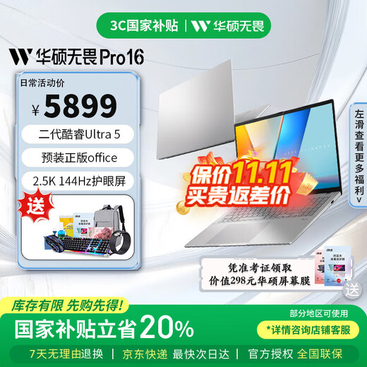 ASUS Intrepid Pro16 Core Edition 2025 Nationaler Zuschuss 20 % Zweite Generation Ultra5 2,5K langer Akku Hochleistungs-KI-dünner und leichter Laptop Star Silver/Ultra5 225H/2,5K 32G/1T/144Hz