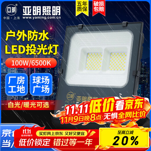 Yaming LED floodlight outdoor waterproof sign spotlight high brightness searchlight construction site courtyard floodlight YM-7070-100W white light nano series