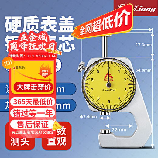 Three-quantity thickness gauge thickness gauge high-precision digital display thickness gauge thickness gauge thickness ruler JD064 0-10mm flat head 0.1