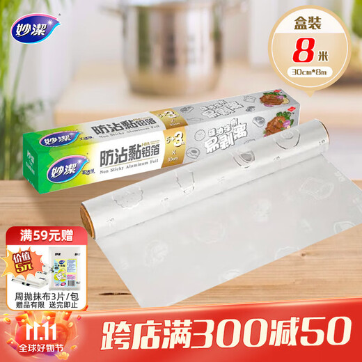 Miaojie anti-stick aluminum foil tin foil 8-meter box for kitchen outdoor baking barbecue oven air fryer