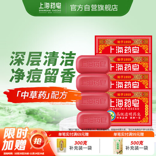 Shanghai Medicated Soap Soap Advanced Transparent Medicinal Soap Anti-acne, Anti-Itching, Oil Control, Deodorization, Bathing, Hand-washing, Decontamination 130g*4
