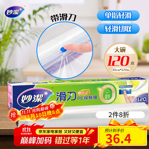 Miaojie sliding knife cling film large * 120 meters refrigerator microwave food grade with cutting box