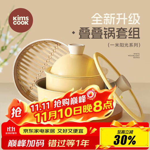 Kims cook pot set wok milk pot non-stick pot removable handle induction cooker gas stove universal one meter sunshine upgrade
